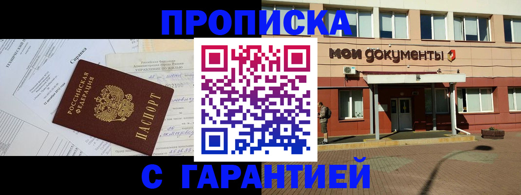 прописка паспорт в Крыму