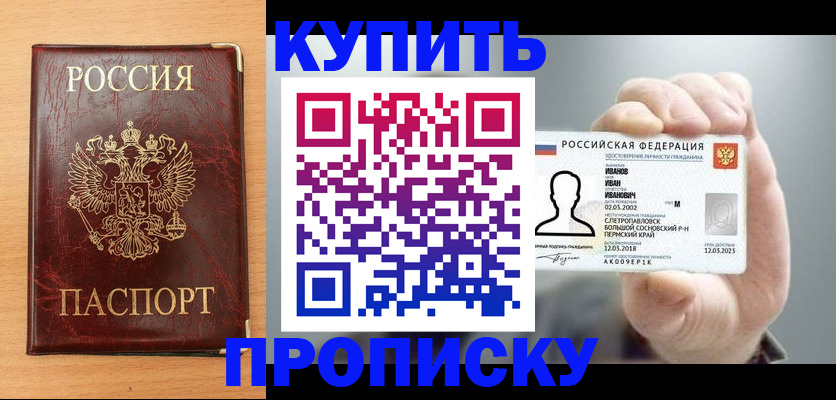 прописка от собственника в Крыму