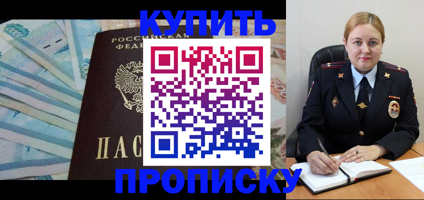 временная регистрация для школы в Крыму
