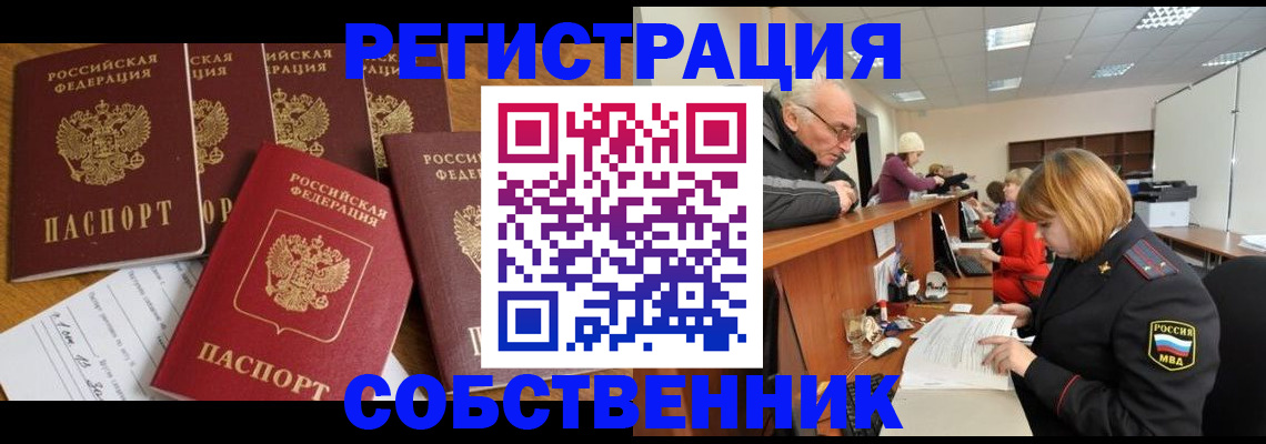 временная регистрация поиск в Крыму